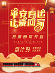 春运