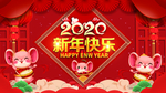 新年快乐