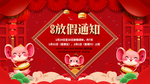 放假通知