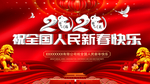 春节快乐