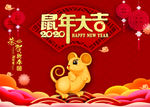 鼠年大吉