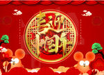 喜迎中国年