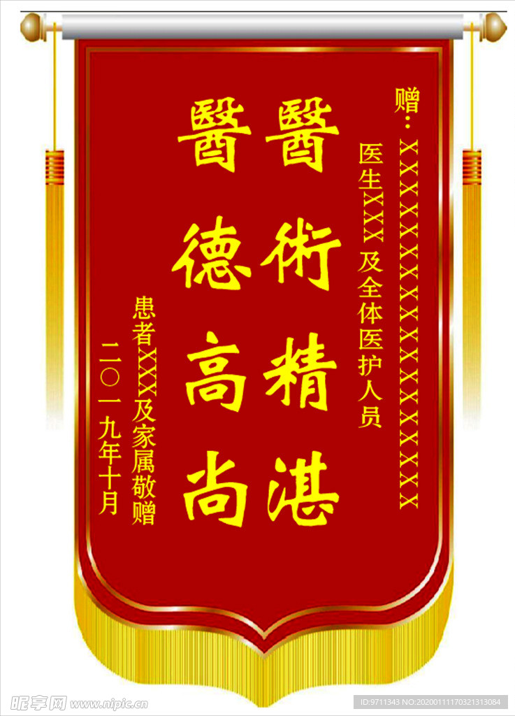 锦旗