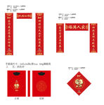 2020年鼠年春联红包福袋福字