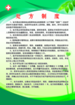 处方制度