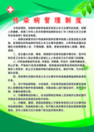 传染病管理制度
