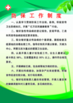 防保工作制度