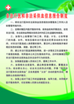 非法行医和非法采供血信息报告制