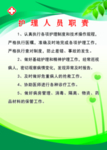 护理人员职责