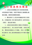 死亡信息核实制度