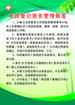 死因登记报告管理制度