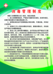 消毒管理制度