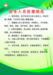 医务人员医德规范
