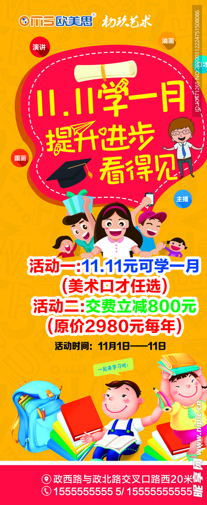 教育培训展架