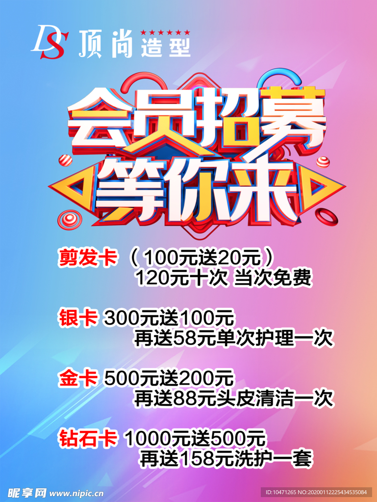 会员招募