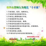 教师行为规范