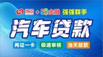 汽车贷款