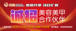红色招聘海报