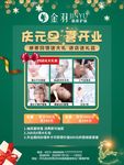 圣诞开业海报