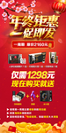 年终钜惠
