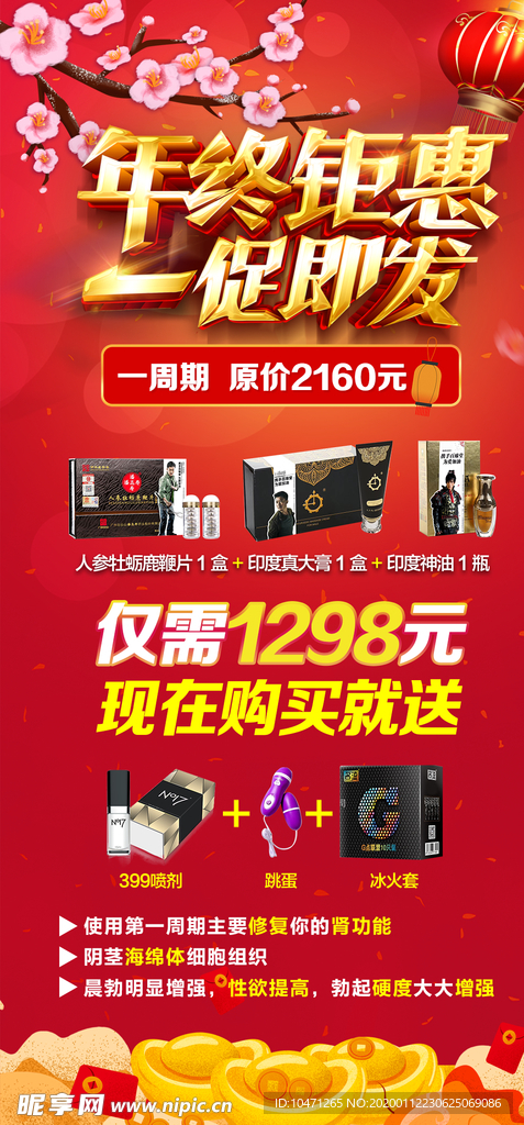 年终钜惠