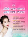 美容整形海报