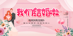 结婚展板