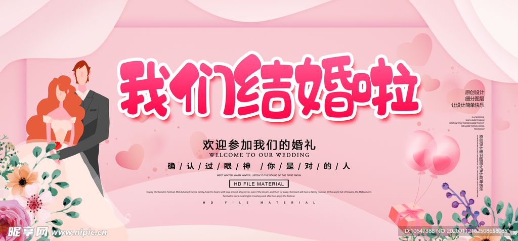 结婚展板