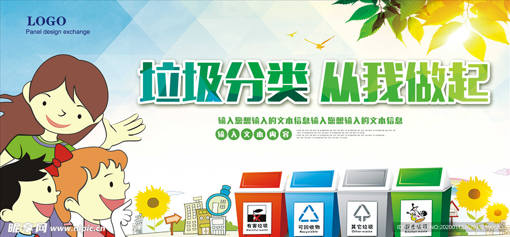 垃圾分类从我做起