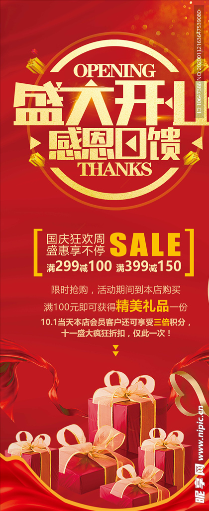 盛大开业展架