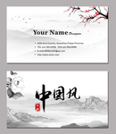 水墨名片