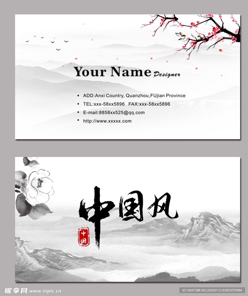 水墨名片