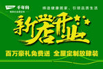 千年舟全屋定制活动吊旗