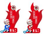 消防主题公园
