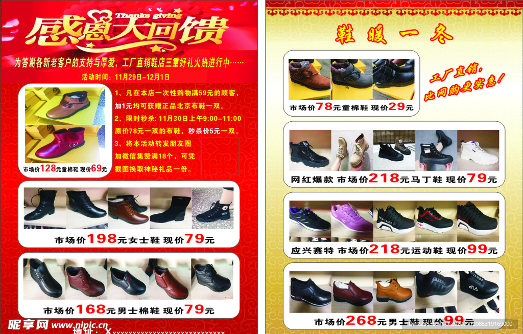一款直销鞋店的宣传单