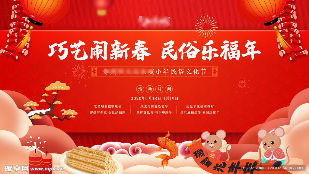 民俗活动