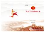 宪法简明读本 宪法