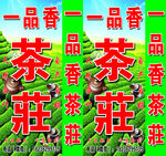 茶叶招牌