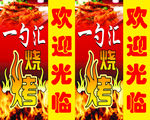 烧烤招牌