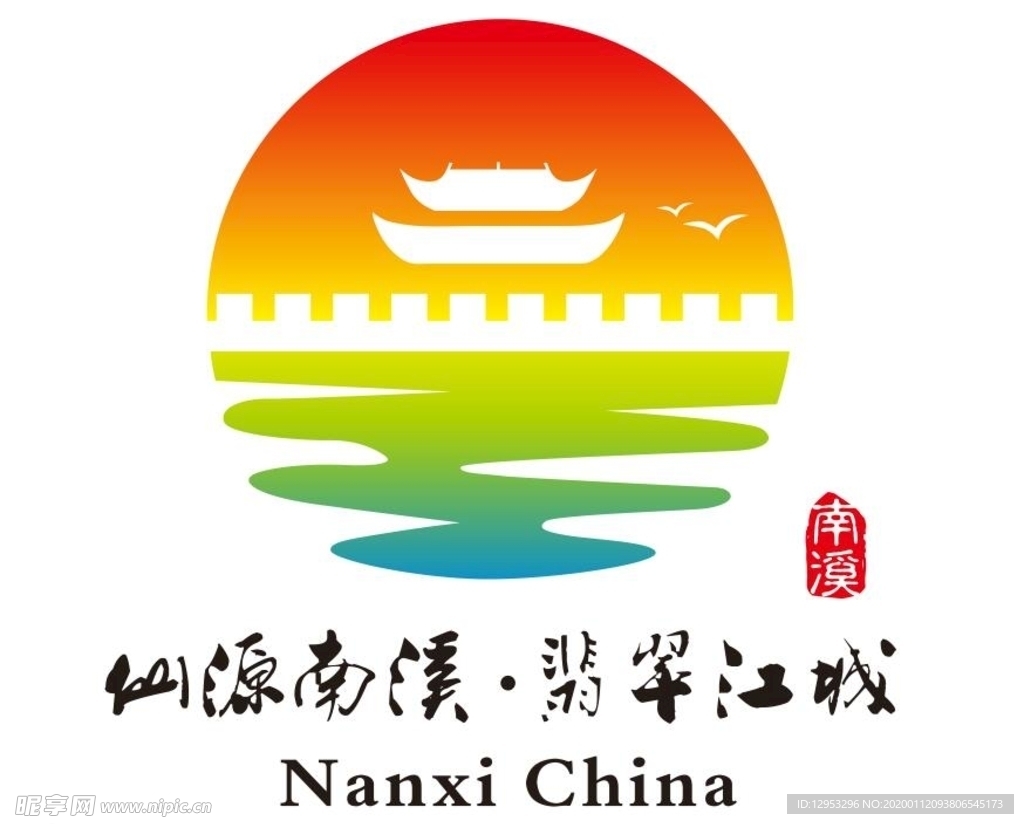 翡翠南溪标志