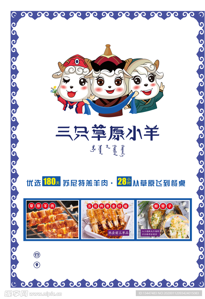 三只草原小羊