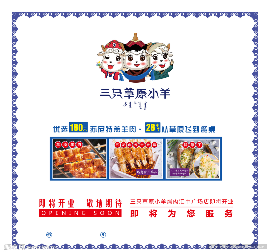三只草原小羊