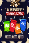 招聘创意海报