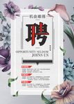 招聘海报