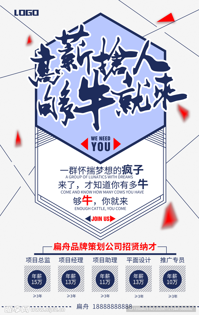 招聘创意海报