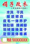 娟子改衣