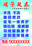 娟子改衣