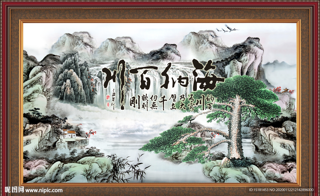 海纳百川