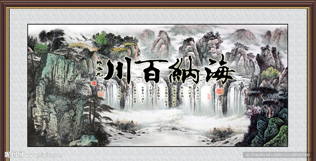 海纳百川