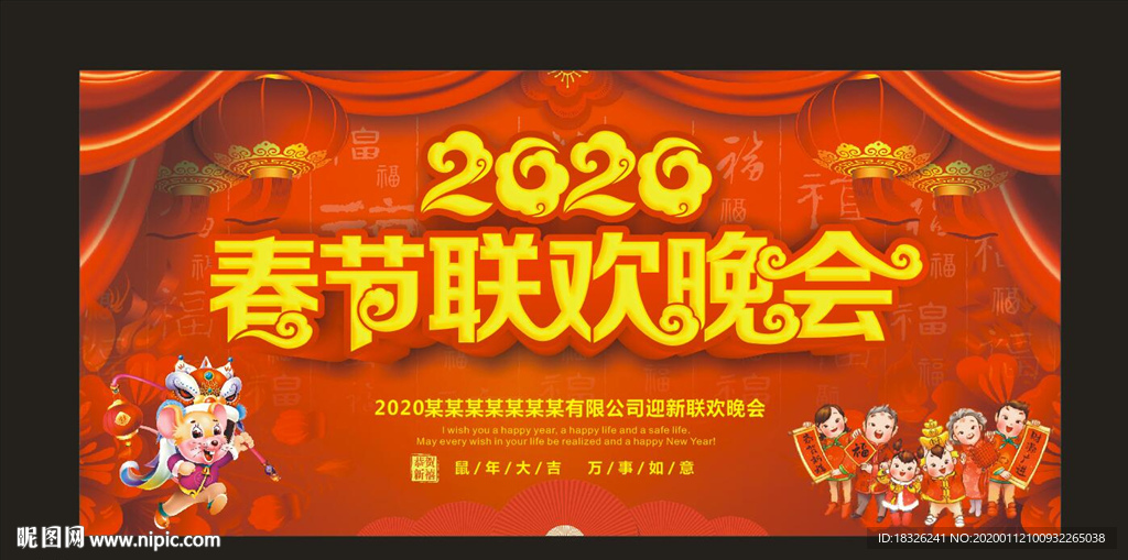 2020春节联欢晚会